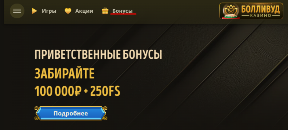 болливуд prize