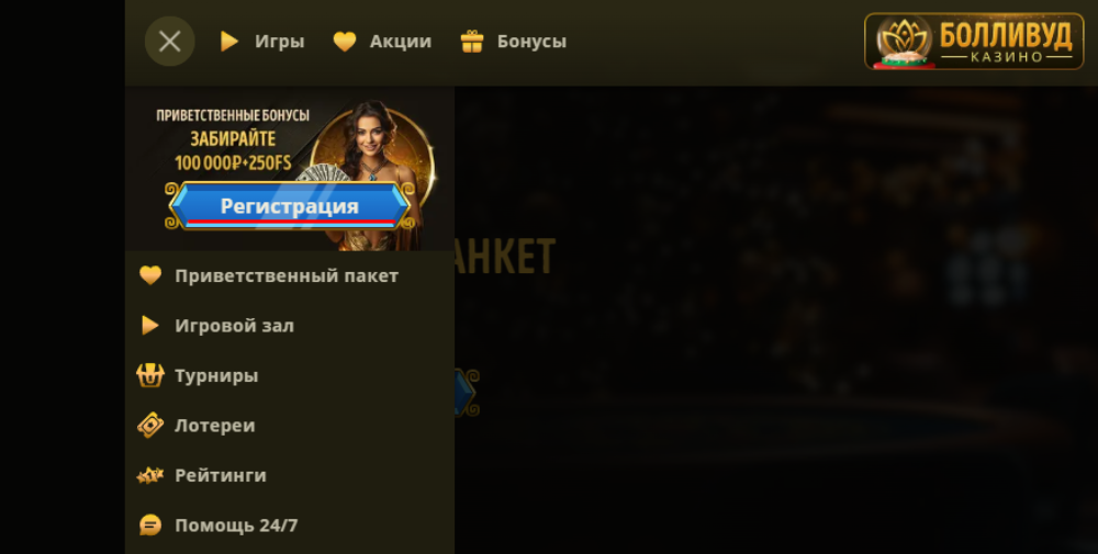 Болливуд register