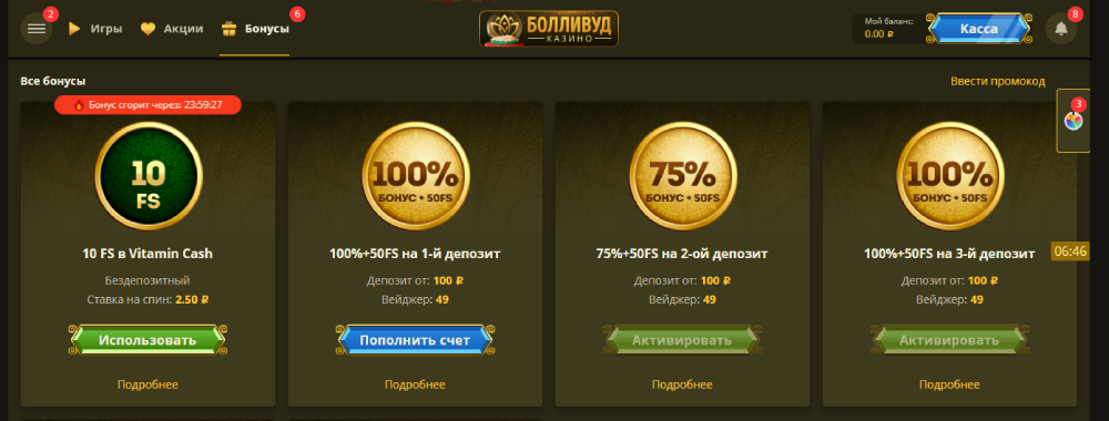 болливуд bonus