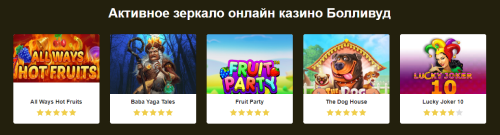 Болливуд games